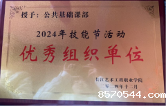 百舸争流 奋楫争先——公共基础课部获评“优秀组织