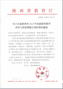 我校1项联合申报课题获批2025年度陕西省基础教育教学