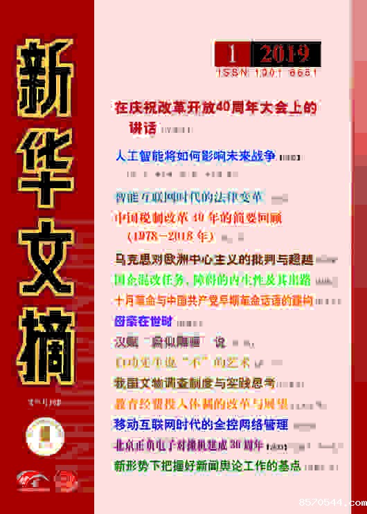 新华文摘.jpg
