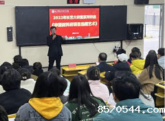 长艺讲堂举行2022年第一讲：教科研项目申报选题艺术