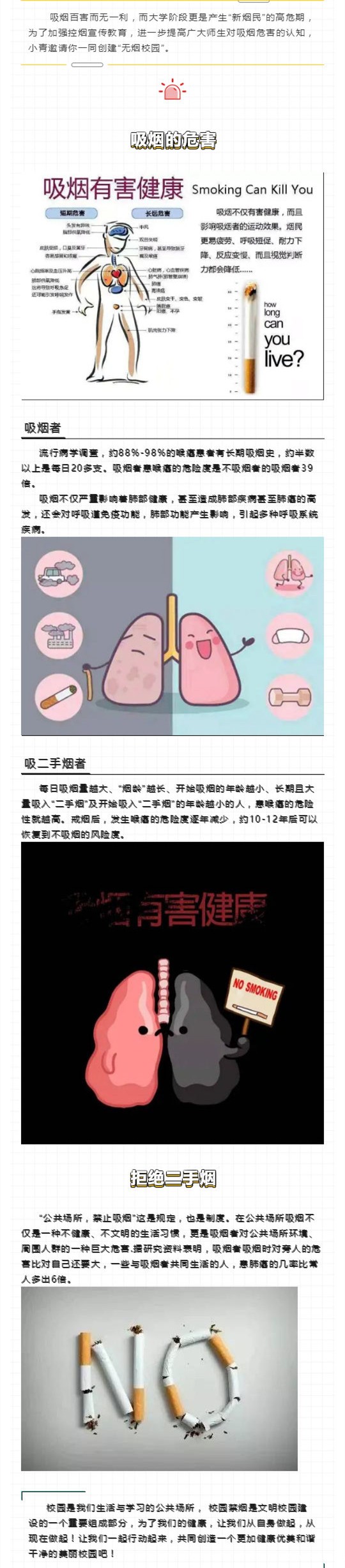 创建无烟校园，我们自强不“吸”_壹伴长图1.jpg